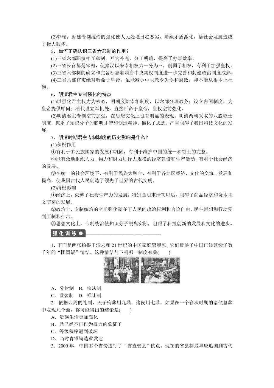 2014-2015学年高一历史人民版必修一对点训练：专题一 单元学习小结 WORD版含解析.doc_第2页