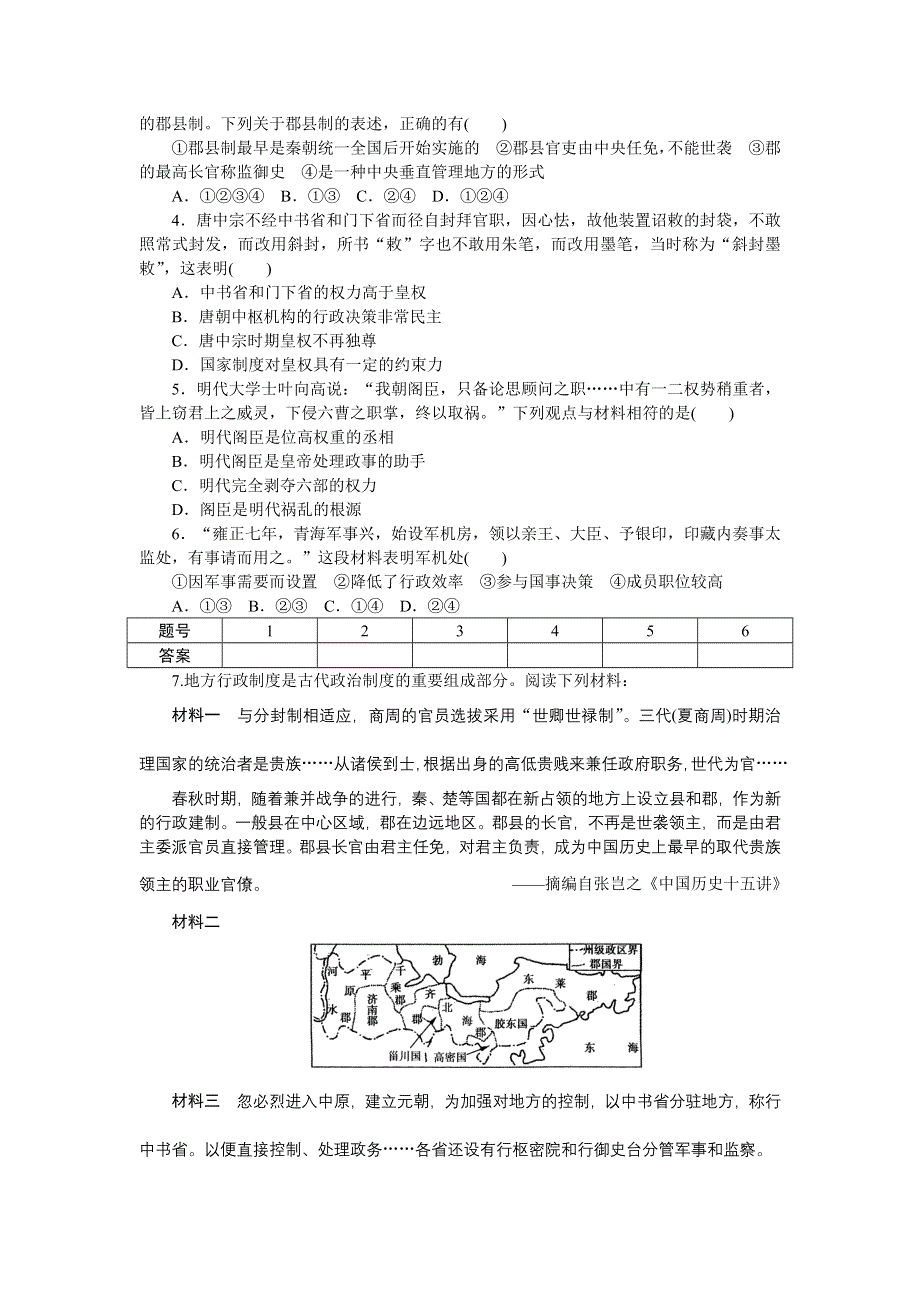 2014-2015学年高一历史人民版必修一对点训练：专题一 单元学习小结 WORD版含解析.doc_第3页