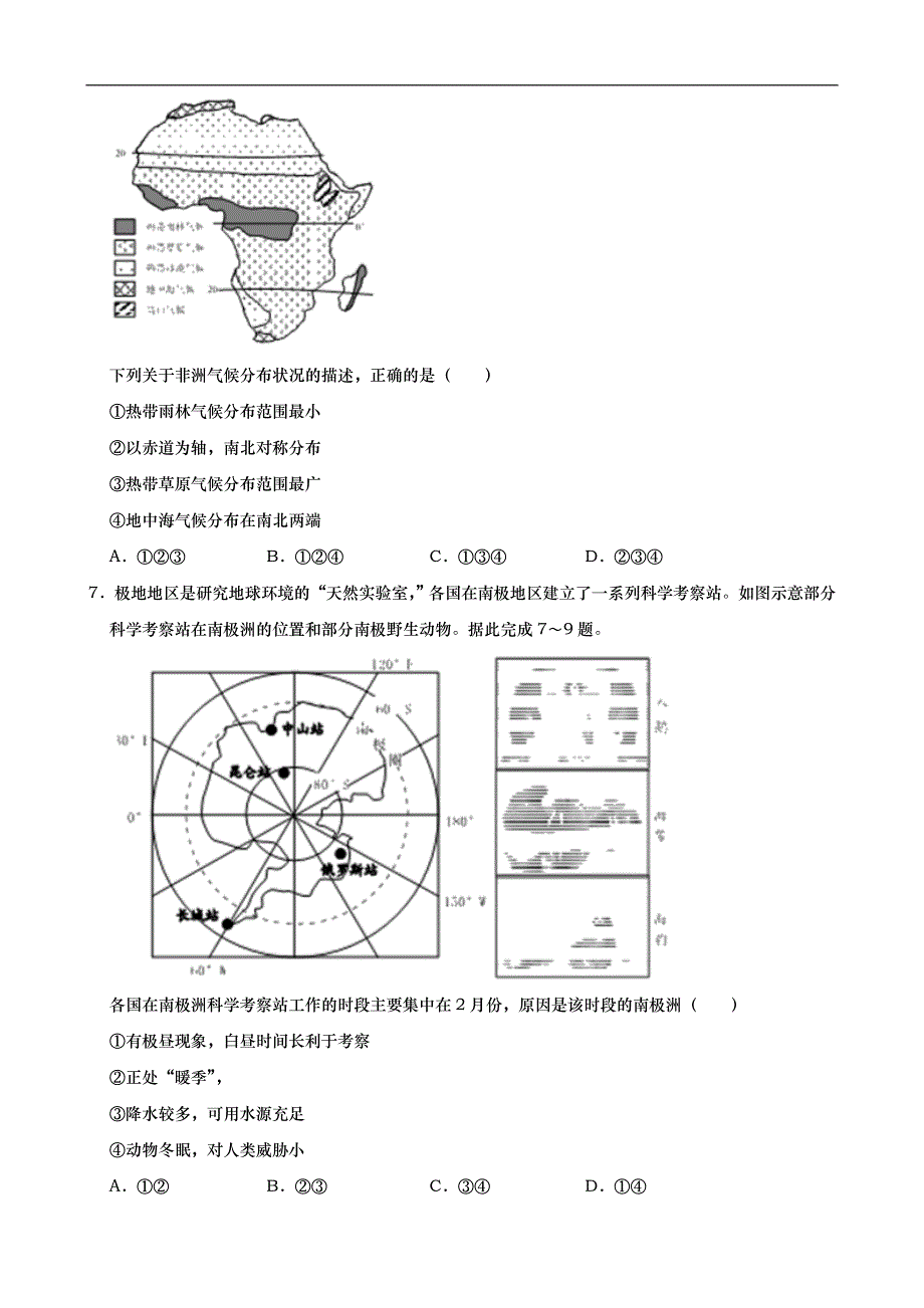 2019年湖南省郴州市中考地理试题（Word版含解析）.doc_第3页