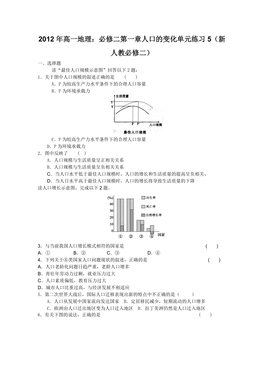 2012年高一地理：必修二第一章人口的变化单元练习5（新人教必修二）.doc_第1页