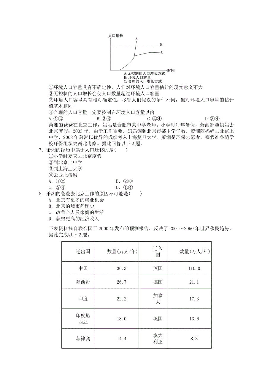 2012年高一地理：必修二第一章人口的变化单元练习5（新人教必修二）.doc_第2页