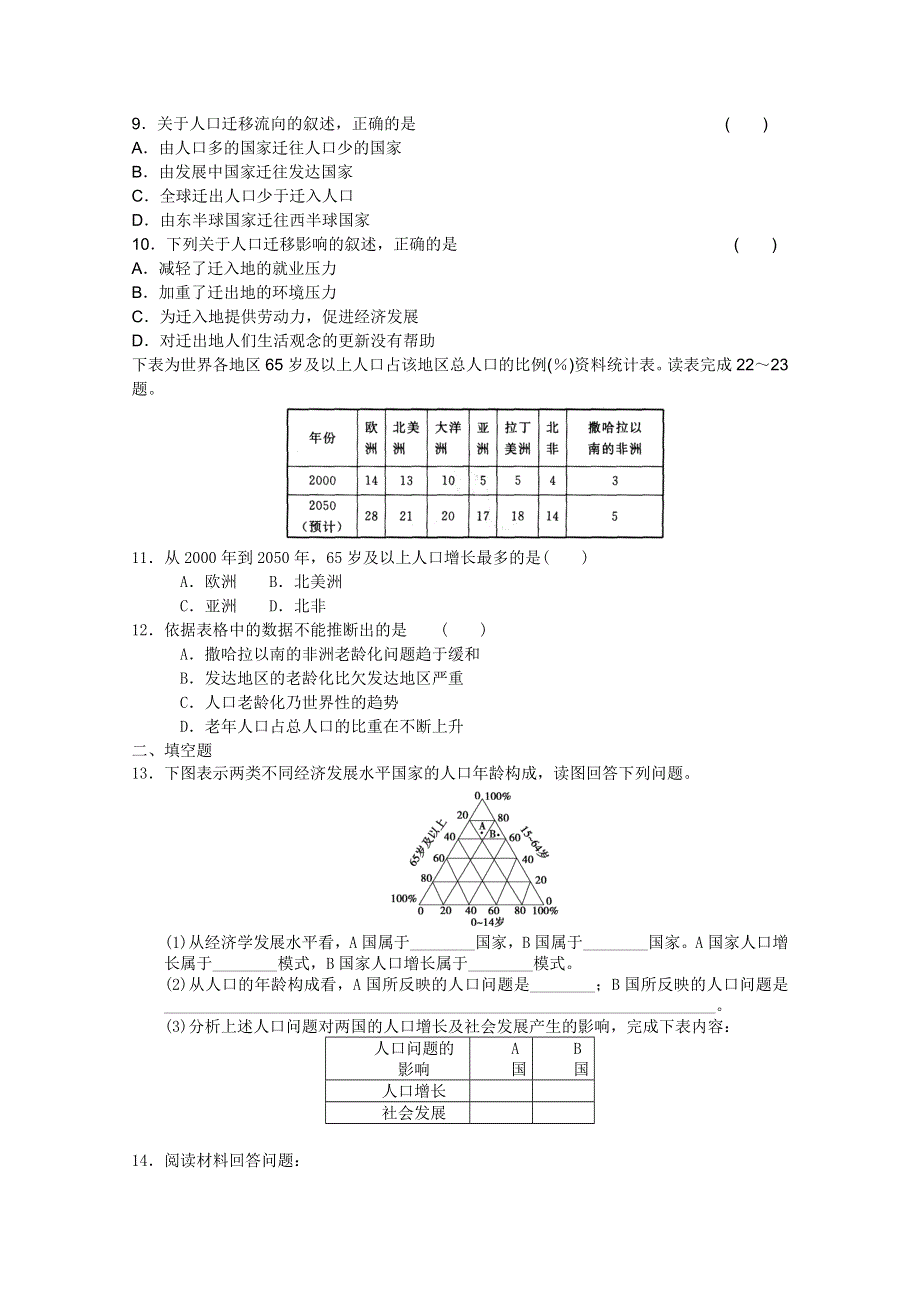 2012年高一地理：必修二第一章人口的变化单元练习5（新人教必修二）.doc_第3页