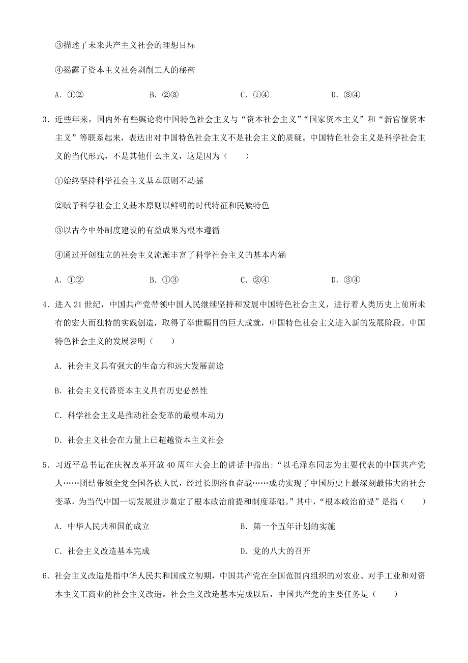 山东省临沂市部分学校2020-2021学年高一上学期期中考试政治试题 WORD版含答案.docx_第2页