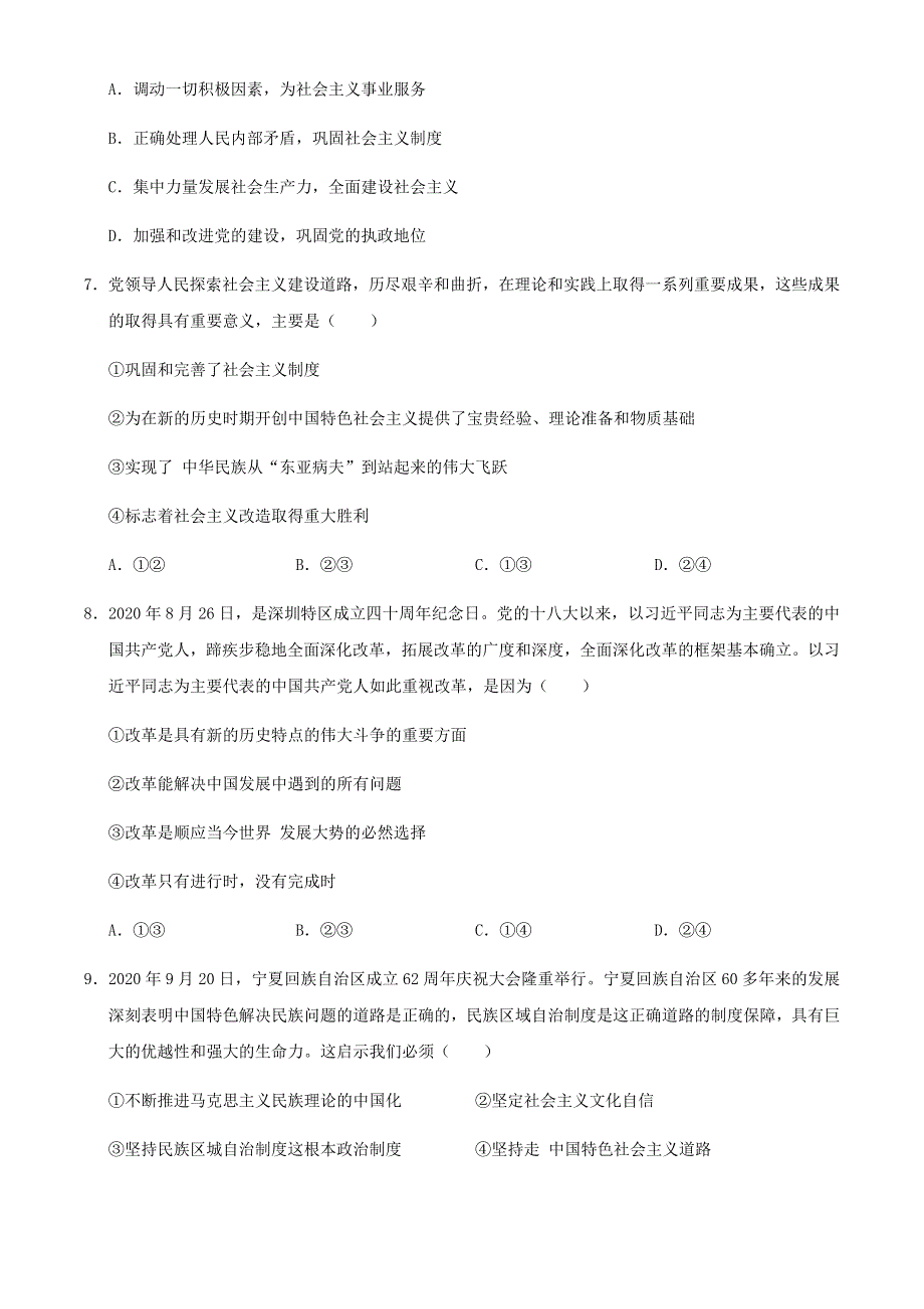 山东省临沂市部分学校2020-2021学年高一上学期期中考试政治试题 WORD版含答案.docx_第3页