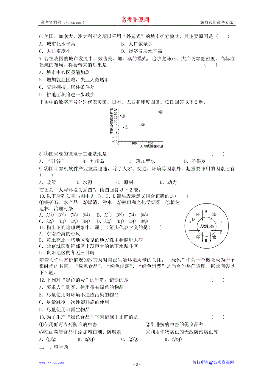 2012年高一地理：必修二模块检测9（新人教必修二）.doc_第2页