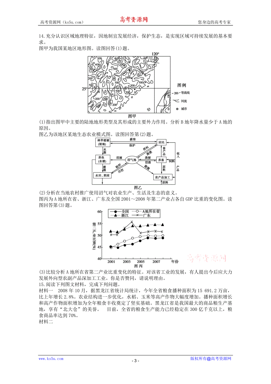 2012年高一地理：必修二模块检测9（新人教必修二）.doc_第3页