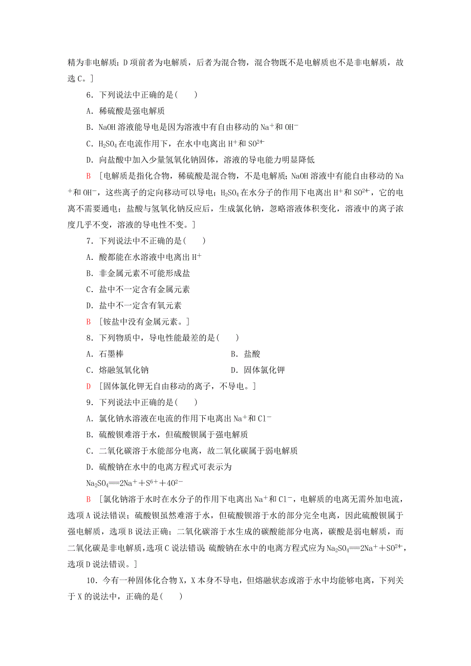 2020-2021学年新教材高中化学 第2章 元素与物质世界 第2节 第1课时 电解质的电离课时分层作业（含解析）鲁科版必修第一册.doc_第2页