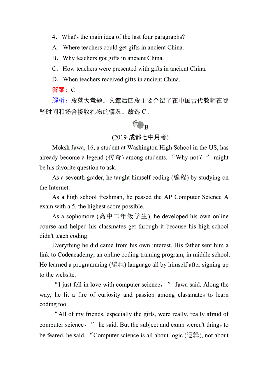 2021届高考英语调研大一轮复习北师大版精练：必修4 课时作业11B WORD版含答案.doc_第3页