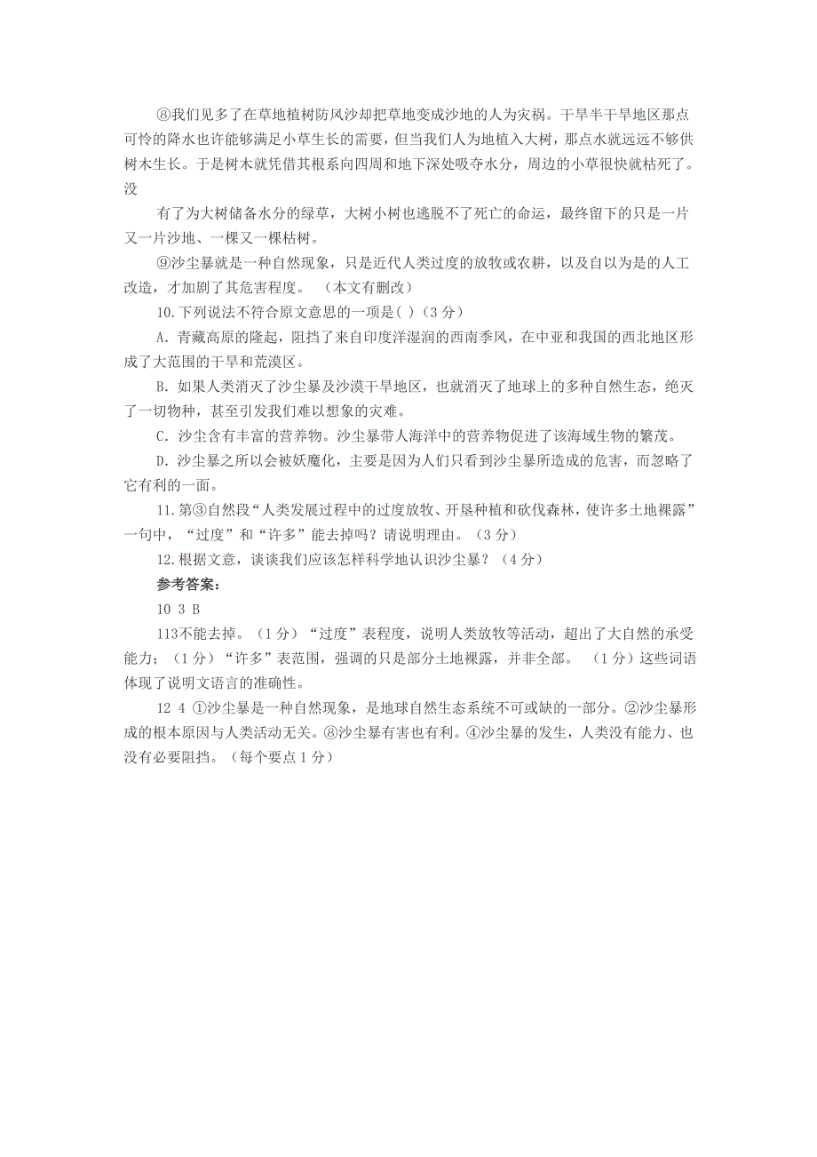 初中语文《被妖魔化的沙尘暴》阅读题.doc_第2页