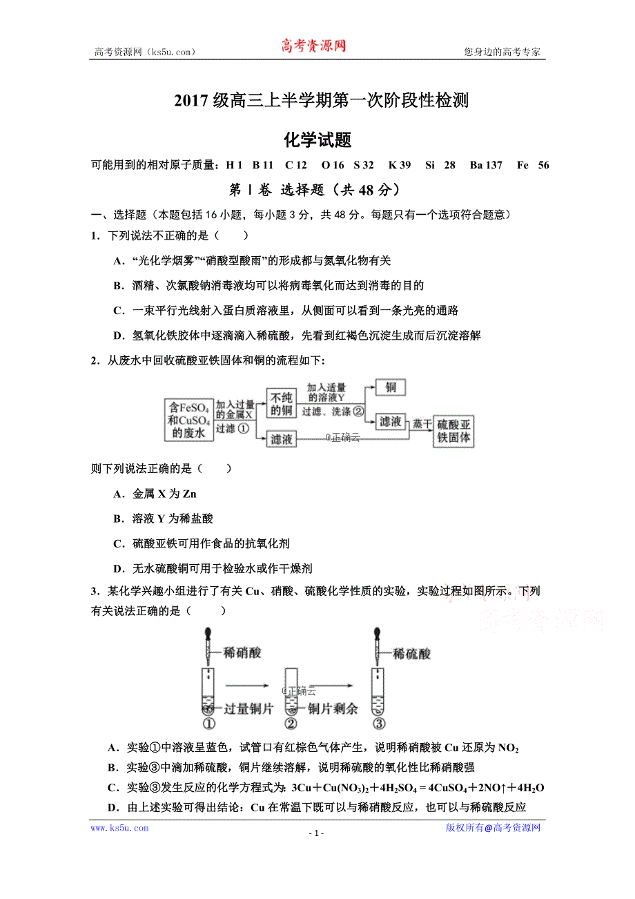 海南省东方市琼西中学2020届高三10月月考化学试卷 WORD版含答案.doc_第1页