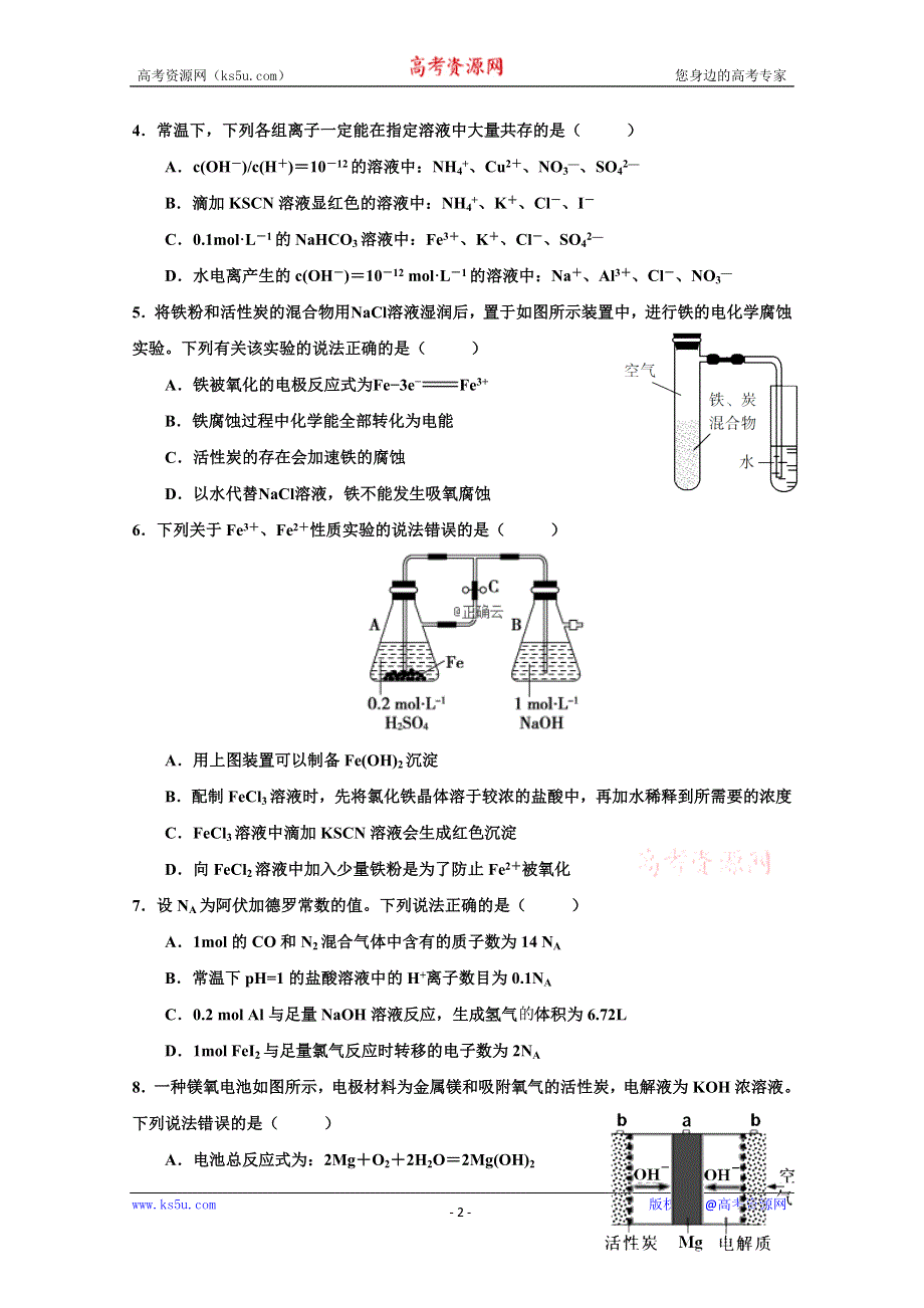 海南省东方市琼西中学2020届高三10月月考化学试卷 WORD版含答案.doc_第2页