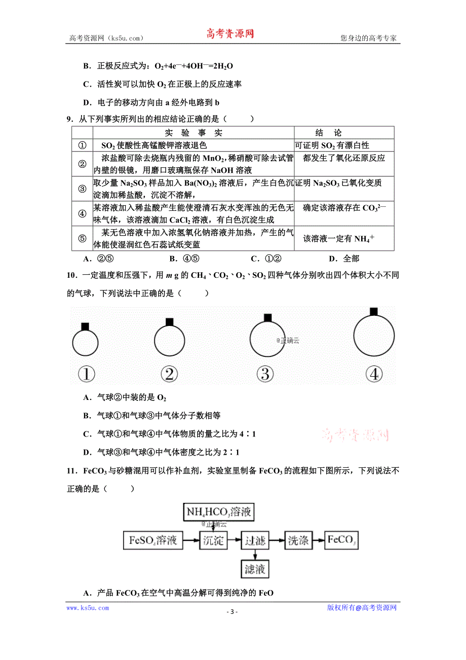 海南省东方市琼西中学2020届高三10月月考化学试卷 WORD版含答案.doc_第3页