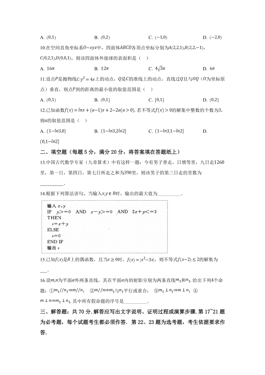 四川省遂宁市2019届高三第二次诊断性检测数学（理）试卷 WORD版含答案.doc_第3页