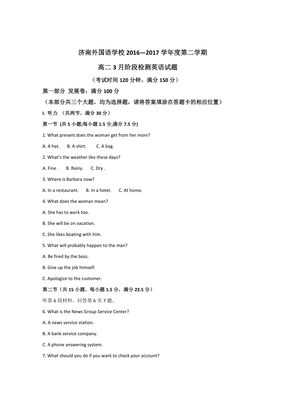 山东省济南外国语学校三箭分校2016-2017学年高二3月月考英语试题 WORD版含答案.doc_第1页