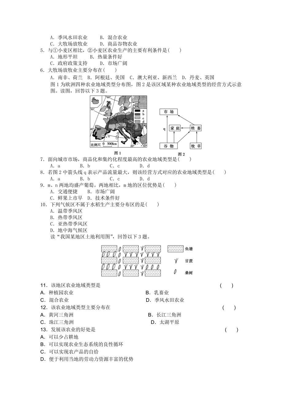 2012年高一地理：必修二第三章农业地域的形成和发展单元练习5（新人教必修二）.doc_第2页