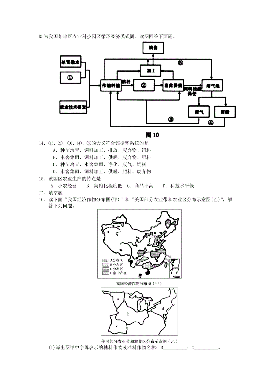 2012年高一地理：必修二第三章农业地域的形成和发展单元练习5（新人教必修二）.doc_第3页