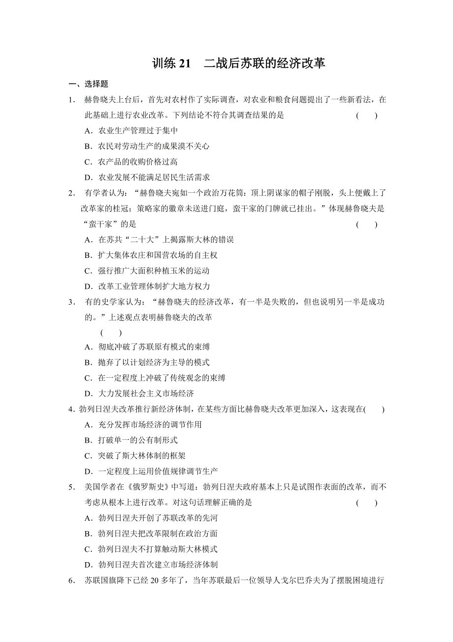 2014-2015学年高一历史人教版必修2 每课一练：7.doc_第1页