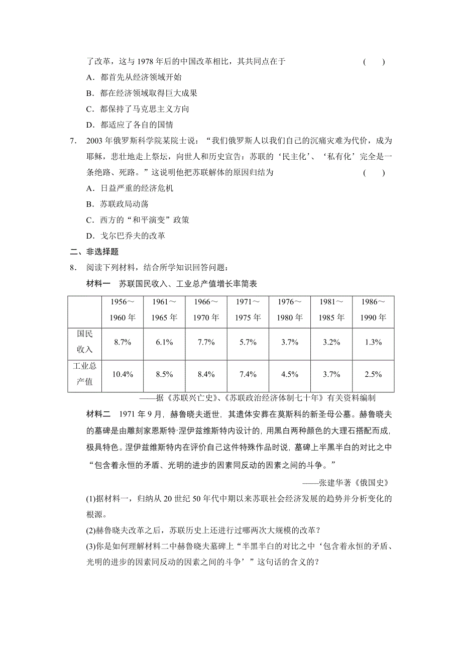 2014-2015学年高一历史人教版必修2 每课一练：7.doc_第2页