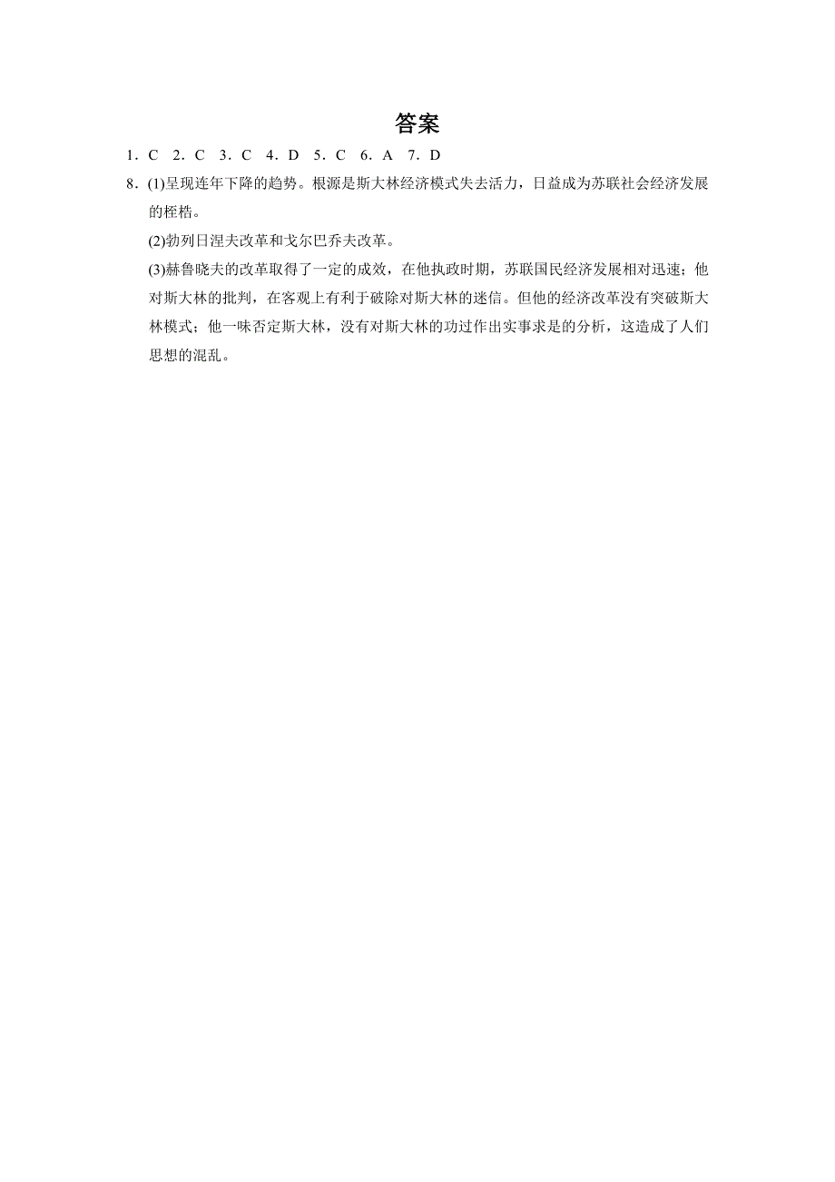 2014-2015学年高一历史人教版必修2 每课一练：7.doc_第3页