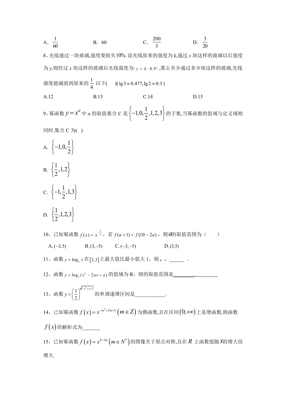 2019-2020学年人教B版（2019）高中数学必修第二册同步学典（9）第四章 章末检测 WORD版含答案.doc_第2页