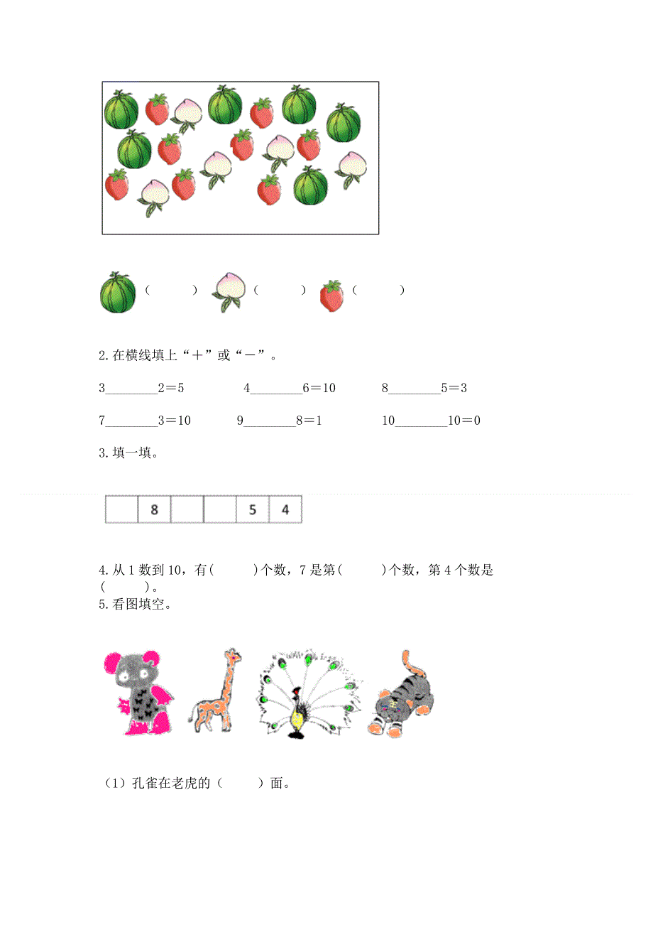 人教版数学一年级上册期末测试卷含答案（培优b卷）.docx_第3页