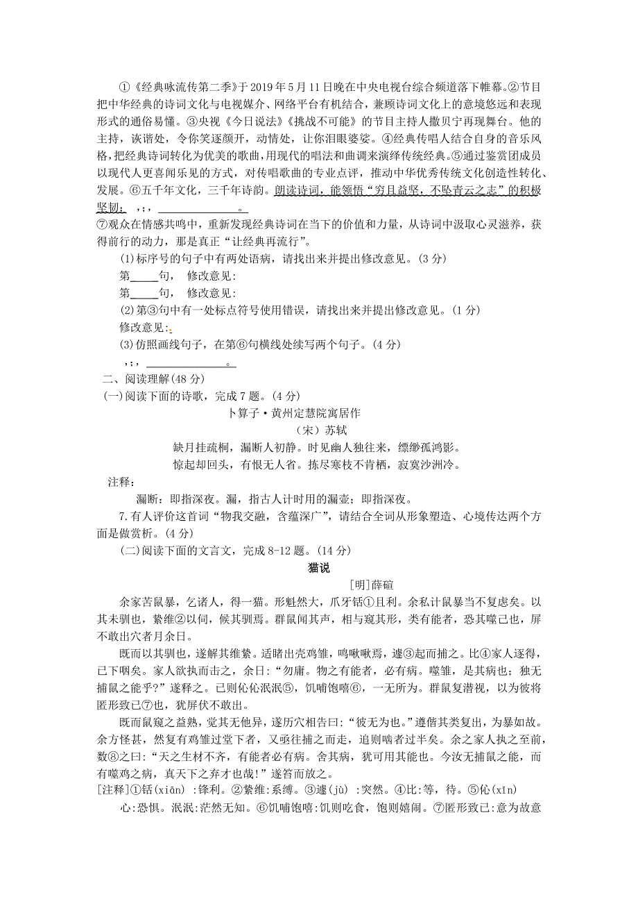 山东省临沂市郯城县八年级语文下学期期末试题.docx_第2页