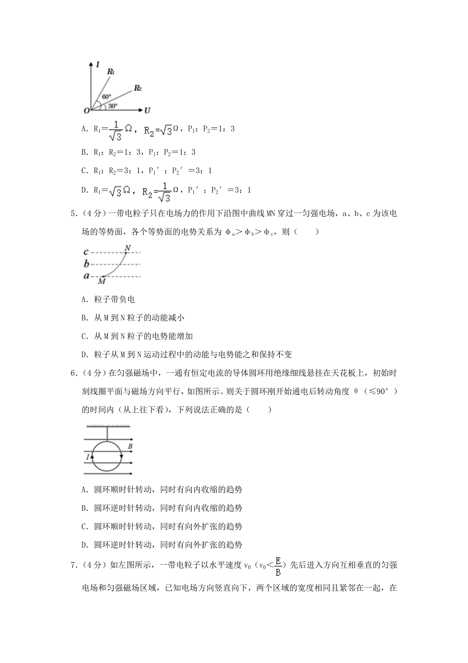 四川省遂宁市2019-2020学年高二物理上学期期末考试试题（含解析）.doc_第2页