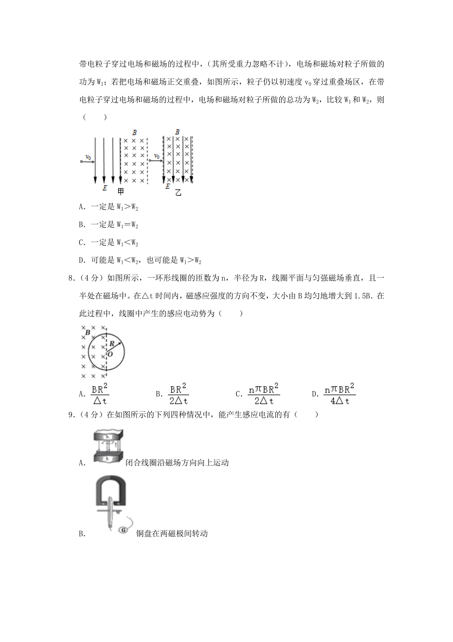 四川省遂宁市2019-2020学年高二物理上学期期末考试试题（含解析）.doc_第3页