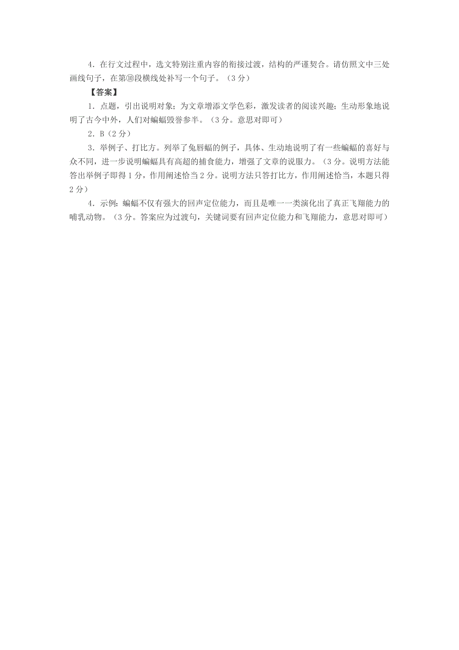 初中语文《蝙蝠鼠中仙》阅读答案.doc_第3页