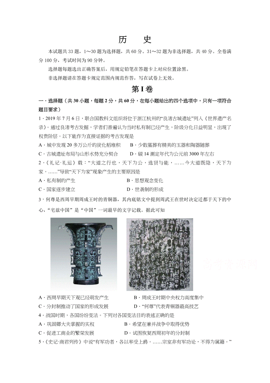 山东省临沭第二中学2020-2021学年高一第一次质量检测历史试卷 WORD版含答案.docx_第1页