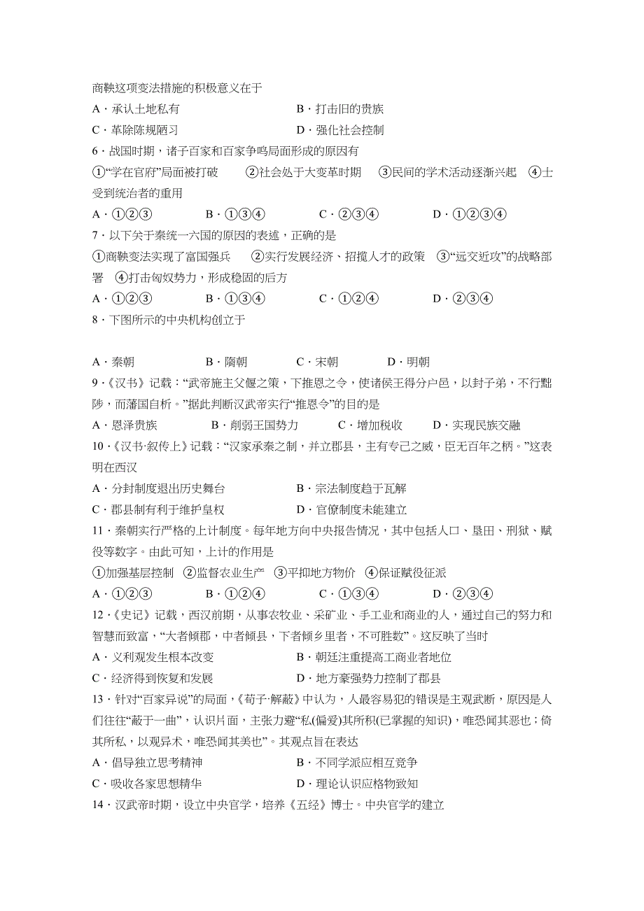 山东省临沭第二中学2020-2021学年高一第一次质量检测历史试卷 WORD版含答案.docx_第2页