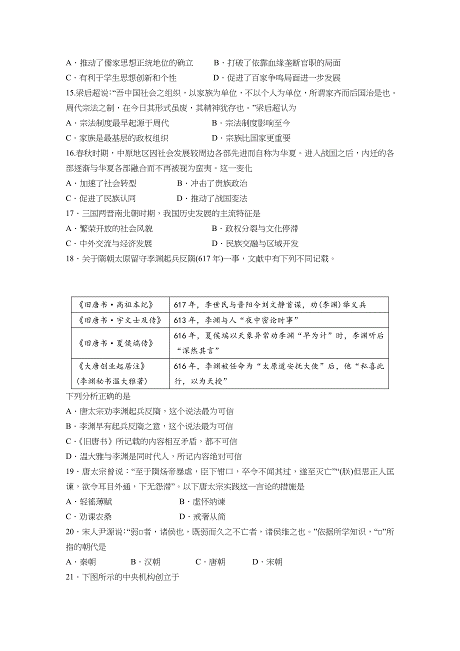 山东省临沭第二中学2020-2021学年高一第一次质量检测历史试卷 WORD版含答案.docx_第3页