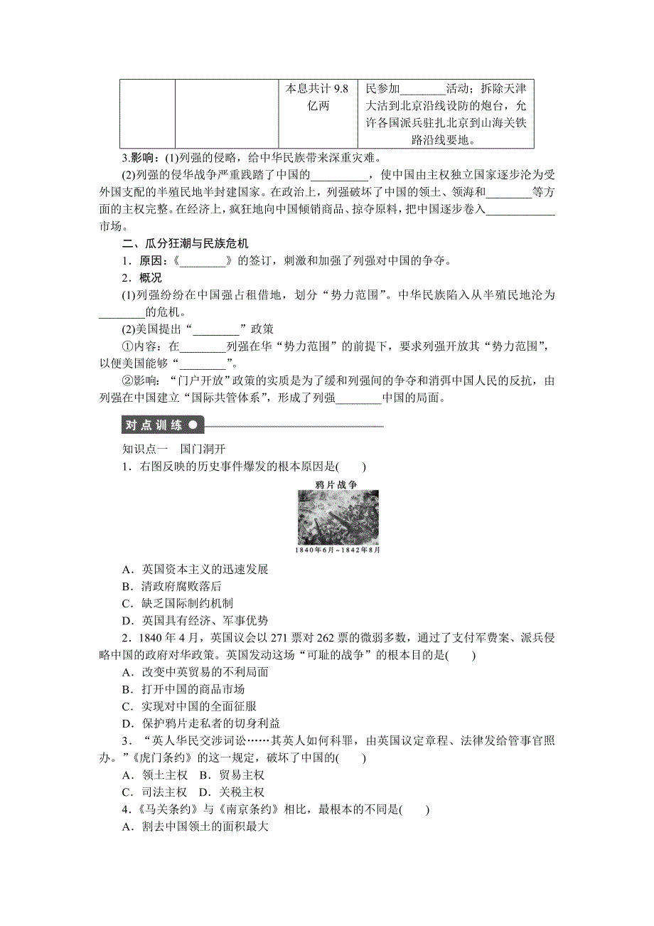 2014-2015学年高一历史人民版必修一对点训练：专题二 第1课 列强入侵与民族危机 WORD版含解析.doc_第2页