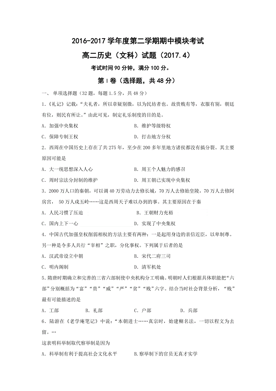 山东省济南外国语学校三箭分校2016-2017学年高二下学期期中考试历史（文）试题 WORD版含答案.doc_第1页