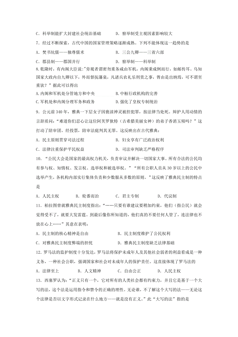 山东省济南外国语学校三箭分校2016-2017学年高二下学期期中考试历史（文）试题 WORD版含答案.doc_第2页