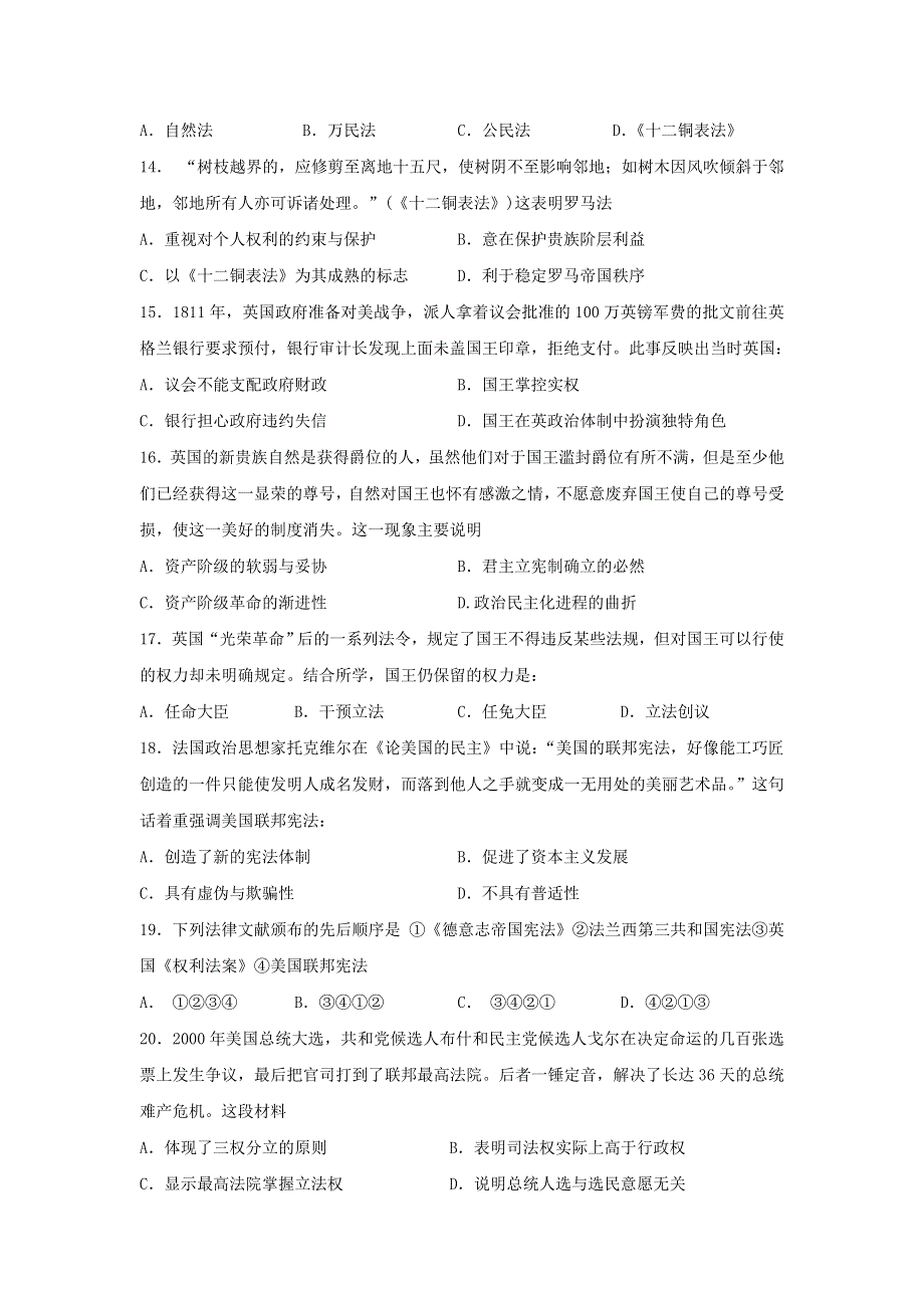 山东省济南外国语学校三箭分校2016-2017学年高二下学期期中考试历史（文）试题 WORD版含答案.doc_第3页