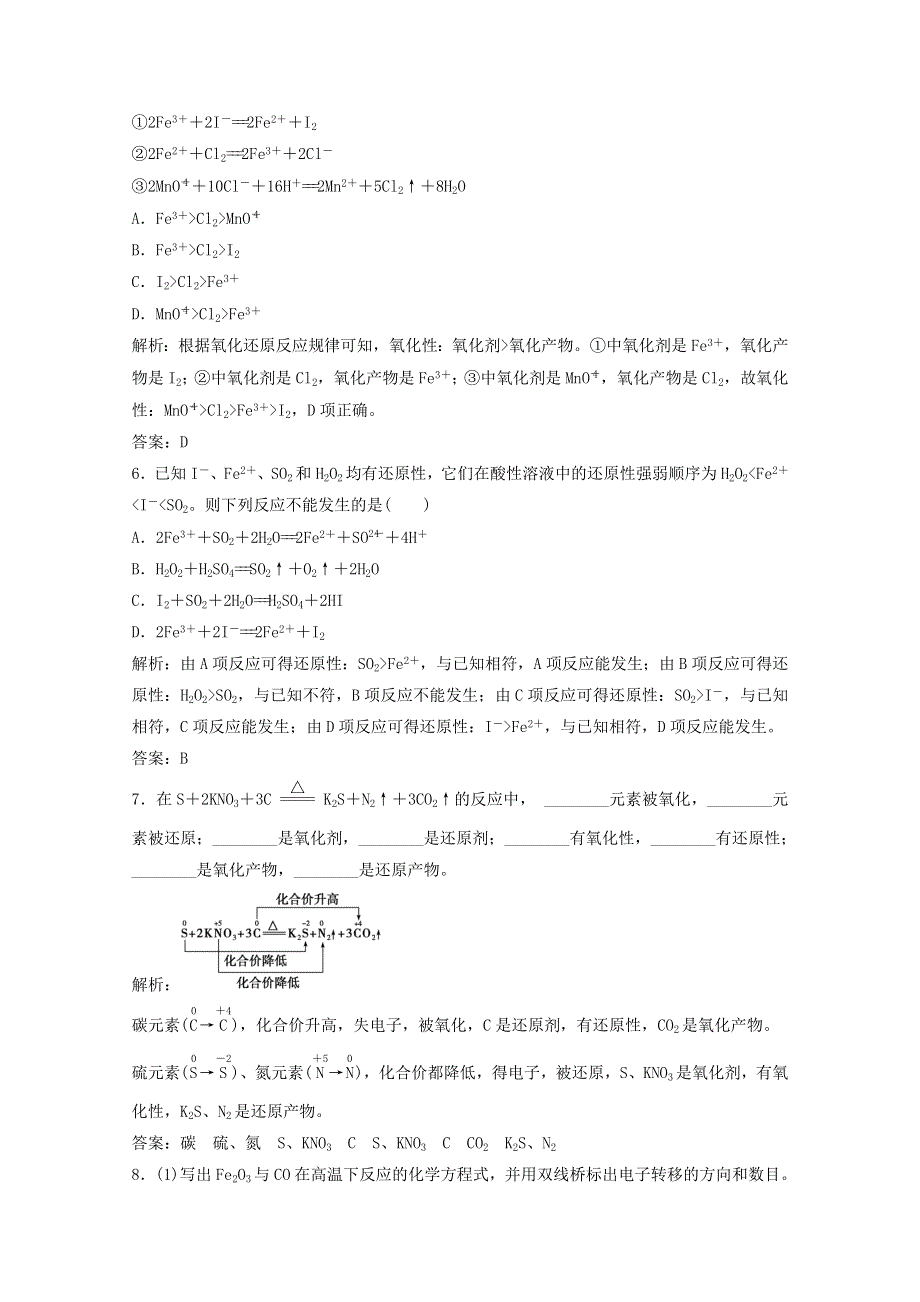 2020-2021学年新教材高中化学 第2章 元素与物质世界 第3节 第2课时 氧化剂和还原剂作业（含解析）鲁科版必修1.doc_第2页