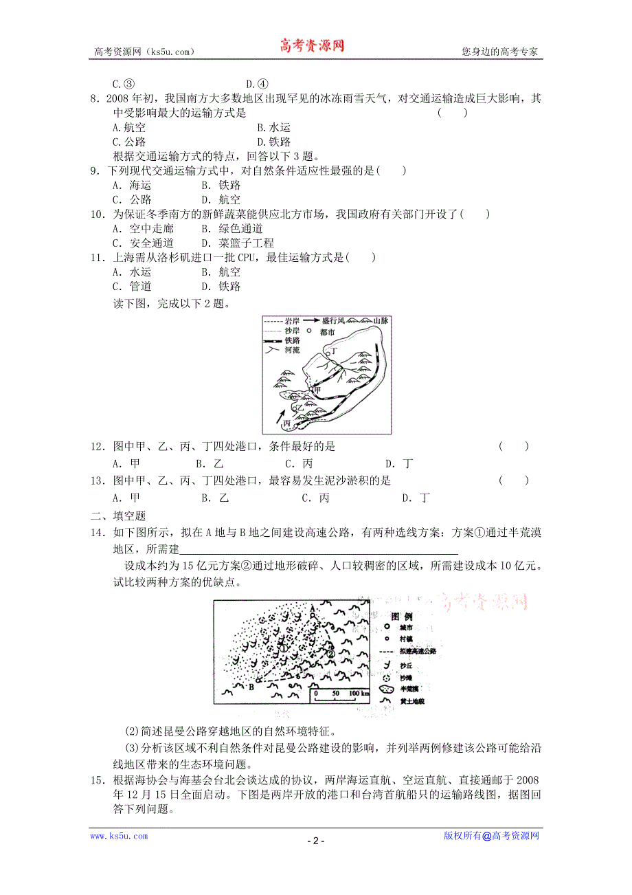2012年高一地理：必修二第五章交通运输布局及其影响单元练习7（新人教必修二）.doc_第2页