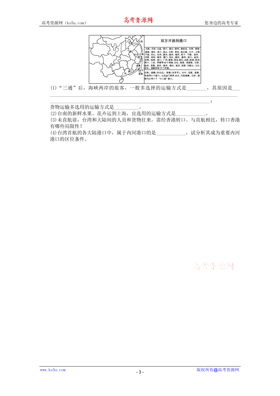 2012年高一地理：必修二第五章交通运输布局及其影响单元练习7（新人教必修二）.doc_第3页