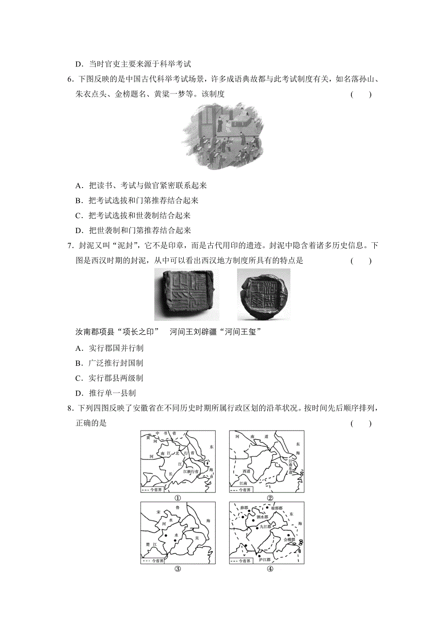 2014-2015学年高一历史人民版必修1同步精练：1.doc_第2页