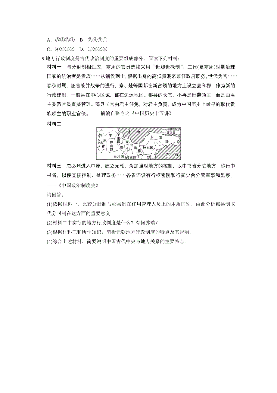 2014-2015学年高一历史人民版必修1同步精练：1.doc_第3页