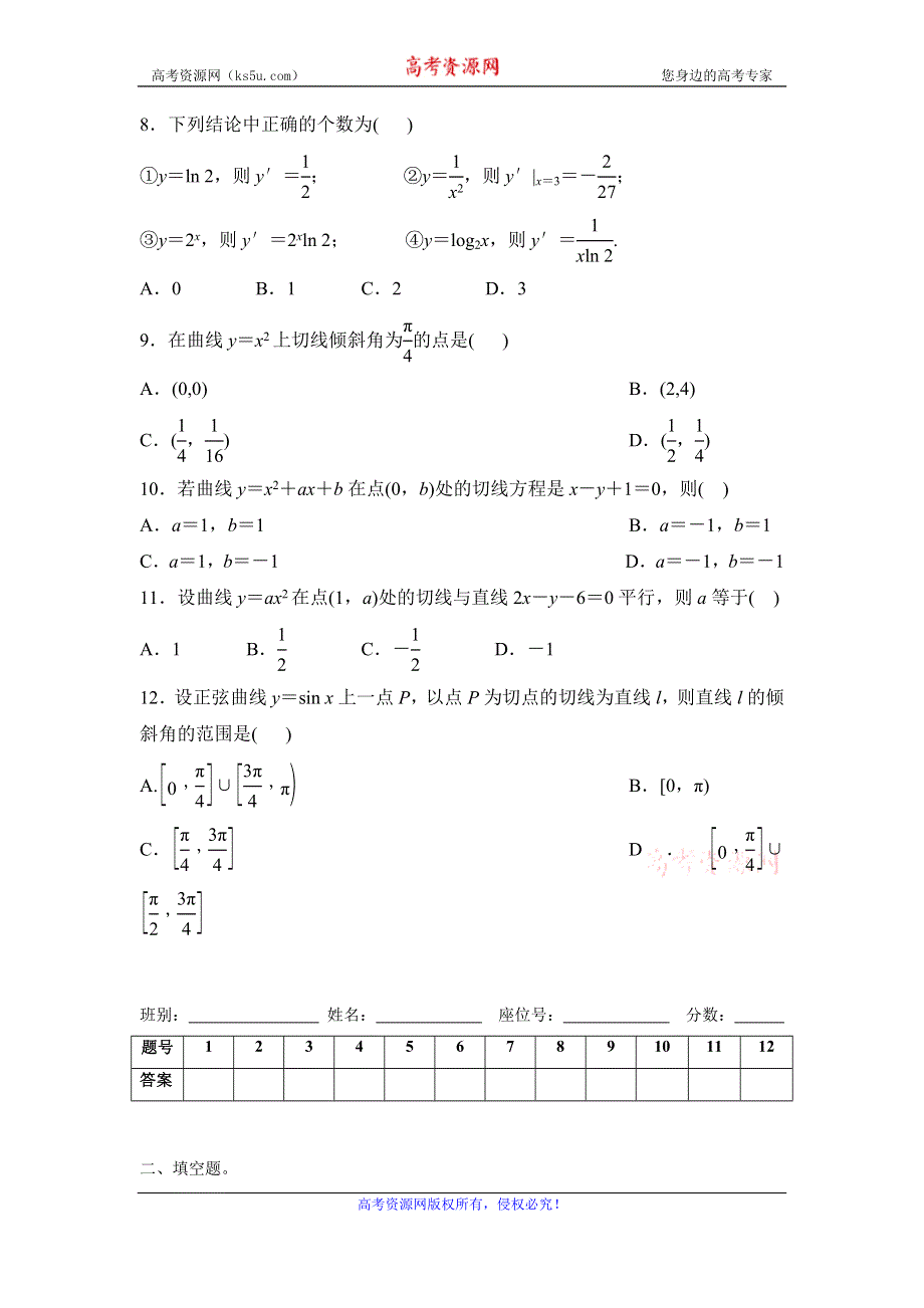 广西省贵港市桂平市第五中学2019-2020学年高二第八次周考数学试卷 WORD版含答案.doc_第2页