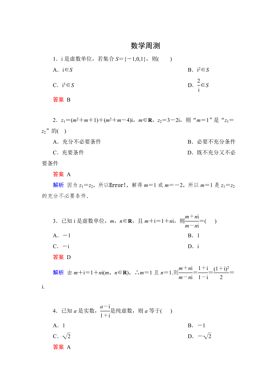 广西省贵港市桂平市第五中学2019-2020学年高二第十次周考数学试卷 WORD版含答案.doc_第1页