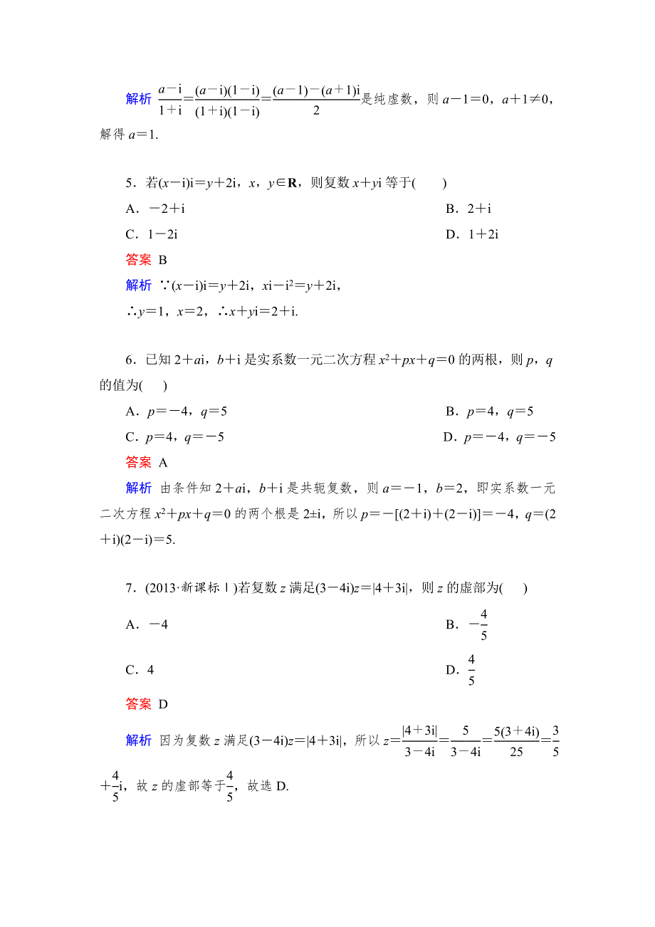 广西省贵港市桂平市第五中学2019-2020学年高二第十次周考数学试卷 WORD版含答案.doc_第2页