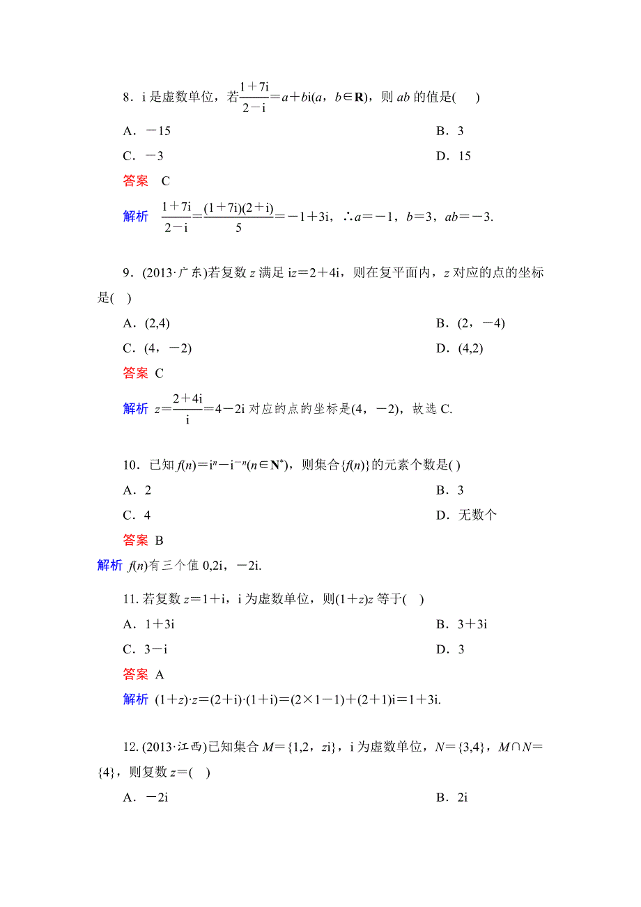 广西省贵港市桂平市第五中学2019-2020学年高二第十次周考数学试卷 WORD版含答案.doc_第3页