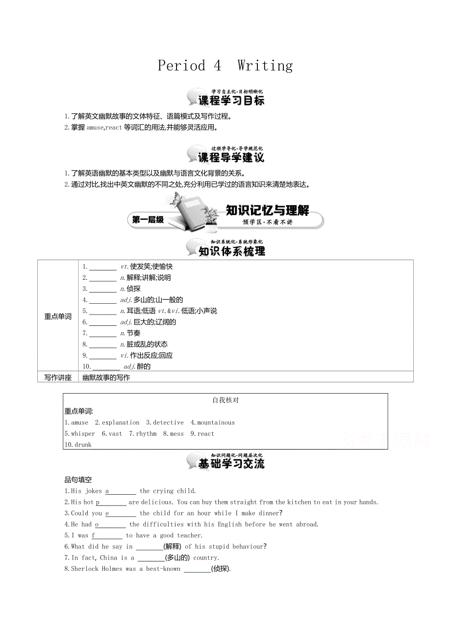 《导学案》2015版高中英语（人教版必修4）教师用书 UNIT 3 PERIOD 4　WRITING 讲义 WORD版含答案.doc_第1页