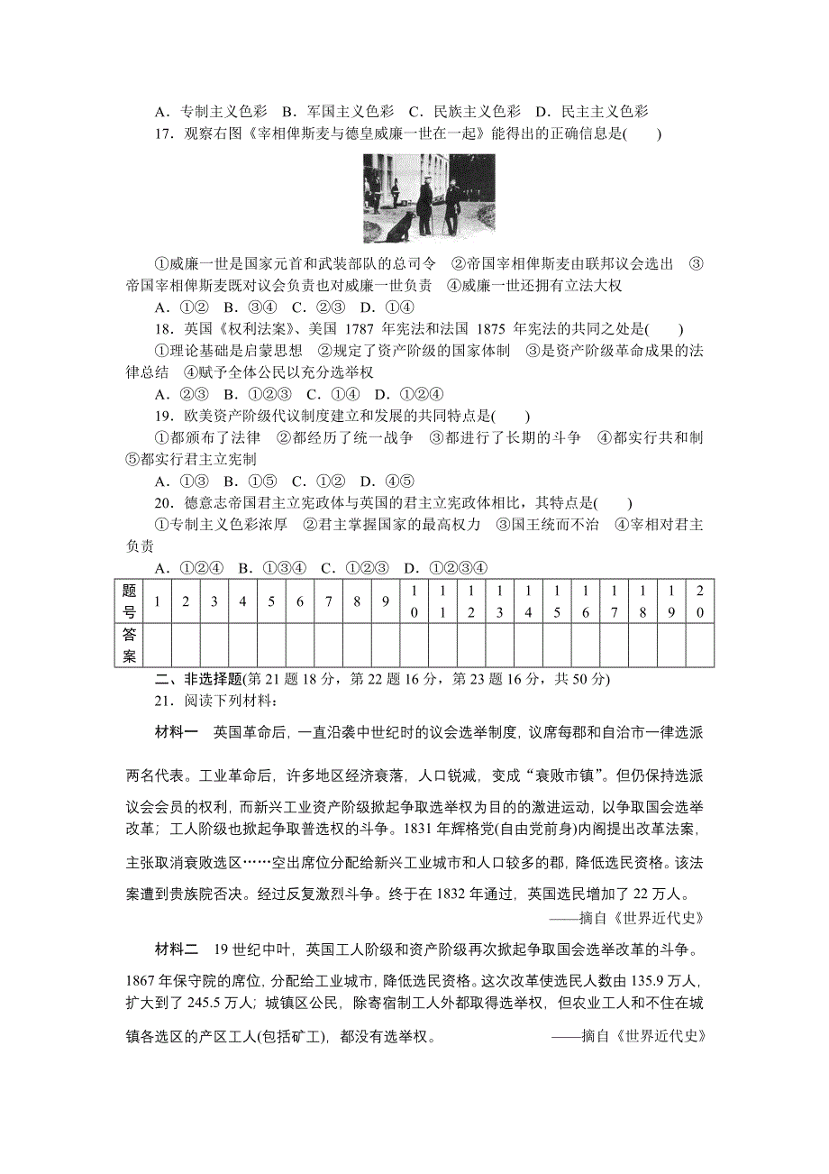 2014-2015学年高一历史人民版必修一专题检测：专题七　近代西方民主政治的确立与发展 WORD版含解析.doc_第3页