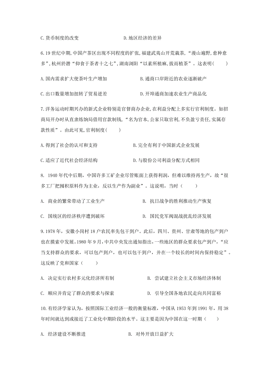 山东省临沂市蒙阴县实验中学2021届高三10月月考历史试题 WORD版含答案.docx_第2页