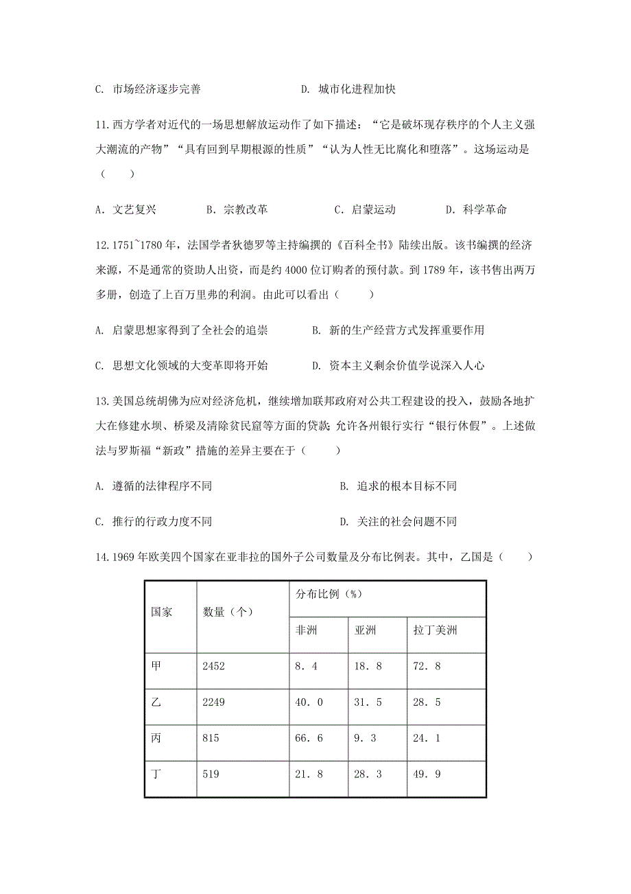 山东省临沂市蒙阴县实验中学2021届高三10月月考历史试题 WORD版含答案.docx_第3页