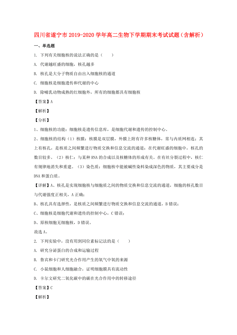 四川省遂宁市2019-2020学年高二生物下学期期末考试试题（含解析）.doc_第1页